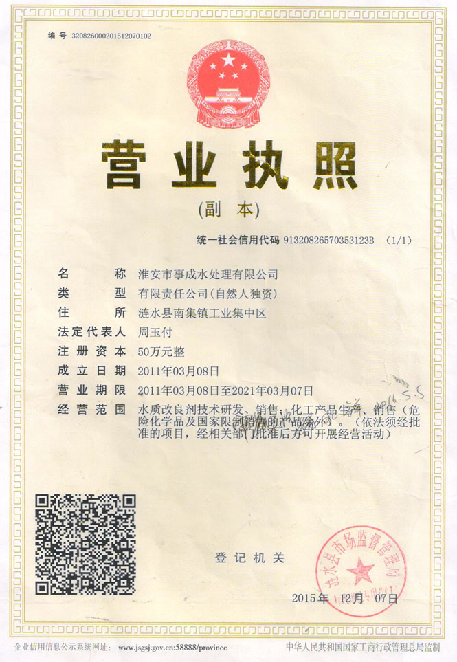 營(yíng)業(yè)執照
