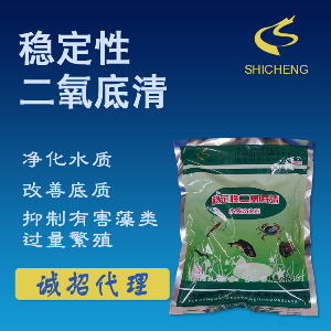 穩定性二氧底清
