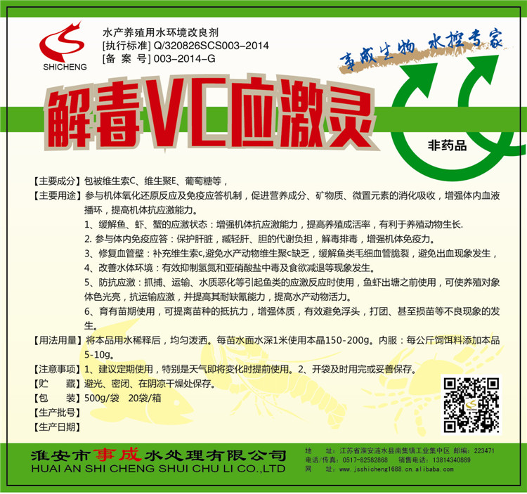 解毒VC應激靈.jpg